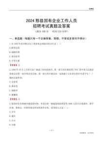 2024黟縣國(guó)企招聘考試真題及答案