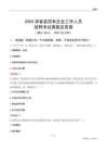 2024澤普縣國企招聘考試真題及答案