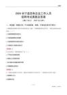 2024長寧縣國企招聘考試真題及答案