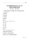 2024諸暨市國企招聘考試真題及答案