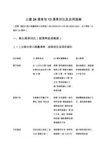 土建24清單與13清單對比及應用指南