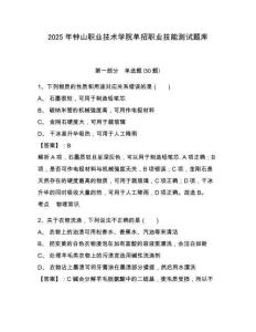 2025年鐘山職業(yè)技術(shù)學(xué)院單招職業(yè)技能測試題庫附參考答案詳解【實(shí)用】