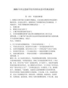 2025年西安思源學院單招職業適應性測試題庫含答案詳解（綜合卷）