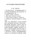 2025年河北省廊坊市單招職業(yè)傾向性測(cè)試題庫(kù)及答案詳解（奪冠系列）