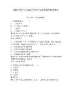 2025年陜西工商職業(yè)學(xué)院單招職業(yè)技能測試題庫附答案詳解（輕巧奪冠）