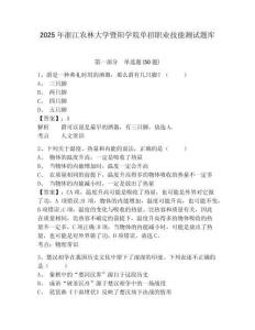 2025年浙江農(nóng)林大學(xué)暨陽學(xué)院單招職業(yè)技能測試題庫及參考答案詳解【最新】