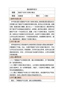 2025秋人教版數(shù)學(xué)四年級(jí)教學(xué)設(shè)計(jì)人教版四上第一單元第7課時(shí)  數(shù)的產(chǎn)生和十進(jìn)制計(jì)數(shù)法 教學(xué)設(shè)計(jì)