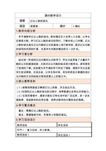 2025秋人教版數(shù)學(xué)四年級(jí)教學(xué)設(shè)計(jì)人教版四上第一單元第8課時(shí)  億以上數(shù)的讀法 教學(xué)設(shè)計(jì)