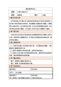 2025秋人教版數(shù)學(xué)四年級(jí)教學(xué)設(shè)計(jì)人教版四上第一單元第11課時(shí)  計(jì)算工具的認(rèn)識(shí) 教學(xué)設(shè)計(jì)