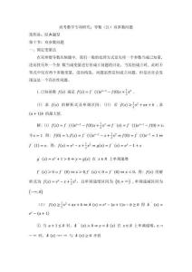 高考數(shù)學專項研究：導數(shù)（21）雙參數(shù)問題