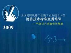 消防技術(shù)標(biāo)準(zhǔn)宣貫培訓(xùn)