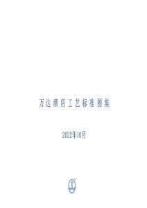 施工工藝做法標(biāo)準(zhǔn)節(jié)點詳圖圖集