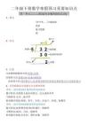 二年級(jí)下冊(cè)數(shù)學(xué)重要知識(shí)點(diǎn)