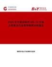 2025年中國涼味劑WS-23市場占有率及行業(yè)競爭格局分析報(bào)告