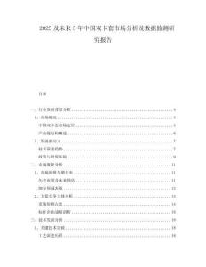 2025及未來5年中國雙卡套市場分析及數(shù)據(jù)監(jiān)測研究報告