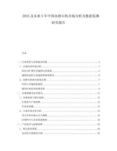 2025及未來5年中國(guó)水磨石機(jī)市場(chǎng)分析及數(shù)據(jù)監(jiān)測(cè)研究報(bào)告