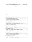 2025年中國(guó)鱷魚(yú)皮表帶市場(chǎng)數(shù)據(jù)調(diào)查、監(jiān)測(cè)研究報(bào)告