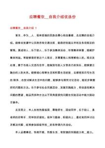 應(yīng)聘餐飲__自我介紹優(yōu)選份