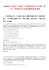 2025四川漢源縣工業(yè)園區(qū)開發(fā)投資有限公司招聘（第二次）筆試歷年參考題庫附帶答案詳解