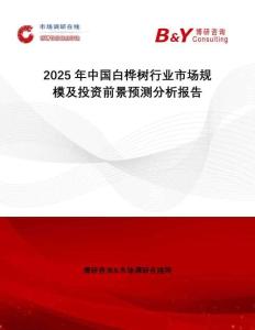 2025年中國白樺樹行業(yè)市場規(guī)模及投資前景預測分析報告