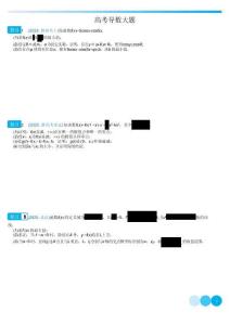 高考導數(shù)大題  (學生版)