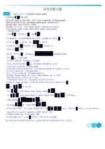 高考導數(shù)大題  (教師版)