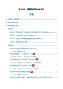 第02講 導數與函數的單調性（復習講義）（全國通用）（原卷版）
