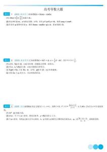 高考導數(shù)大題  (學生版)