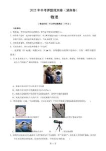 物理（湖南卷）（考試版）-A4
