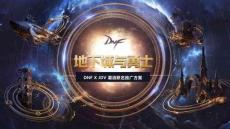 地下城與勇士DNF X JDV潮流聯(lián)名推廣方案