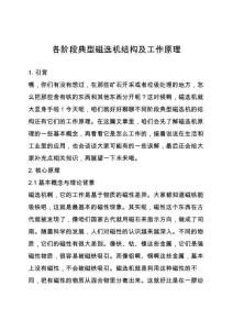 各階段典型磁選機結構及工作原理