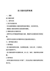 戰斗勤務指揮教案