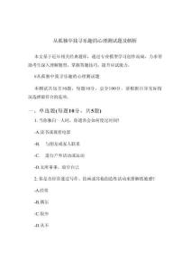 從孤獨中找尋樂趣的心理測試題及解析