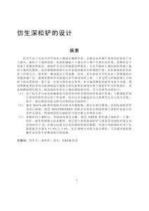 仿生深松鏟的設(shè)計(jì)