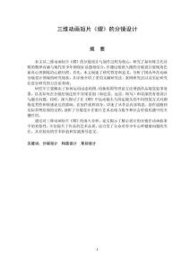 三維動(dòng)畫(huà)短片《熠》的分鏡設(shè)計(jì)