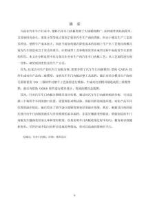 汽車門內(nèi)板注塑模具設(shè)計(jì)