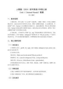 人教版（2024）初中英語八年級上冊Unit 1 《Happy Holiday》教學設計（共2課時）