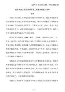 城市功能區(qū)域劃分對市政工程設(shè)計的優(yōu)化影響