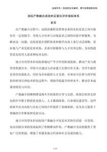 高校產教融合成效的定量化評價指標體系