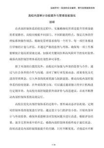 高校內(nèi)部審計(jì)功能提升與管理效能強(qiáng)化