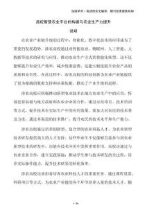 高校智慧農(nóng)業(yè)平臺的構(gòu)建與農(nóng)業(yè)生產(chǎn)力提升