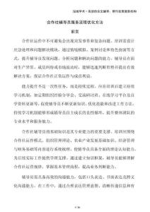 合作社輔導員服務(wù)流程優(yōu)化方法