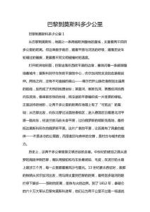 巴黎到莫斯科多少公里