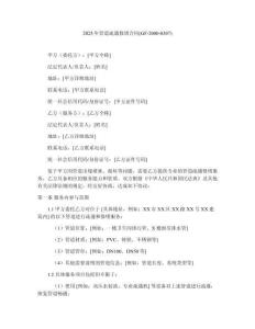 2025年管道疏通修繕合同(GF-2000-0307)