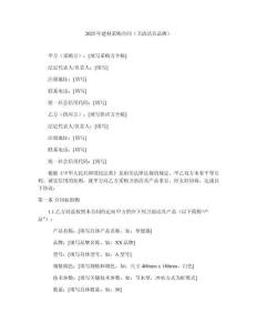 2025年建材采購(gòu)合同（衛(wèi)浴潔具品牌）