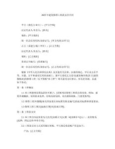 2025年建筑修繕工程款支付合同