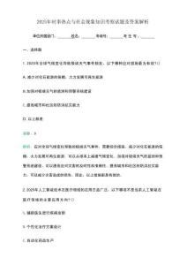 2025年時(shí)事熱點(diǎn)與社會(huì)現(xiàn)象知識(shí)考察試題及答案解析