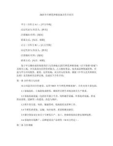 2025年生鮮乳種植基地合作合同書(shū)