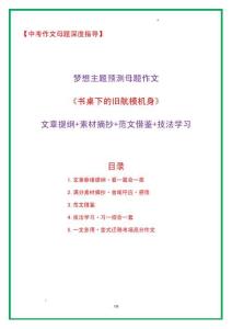 2025中考語(yǔ)文作文夢(mèng)想主題預(yù)測(cè)及寫作技巧指導(dǎo)