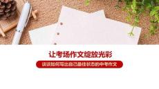 2025年中考語(yǔ)文作文寫作方法技巧指導(dǎo)教學(xué)課件